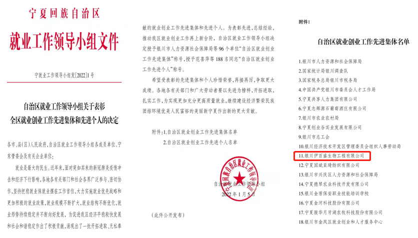 銀川伊百盛生物工程有限公司 銀川伊百盛生物工程有限公司