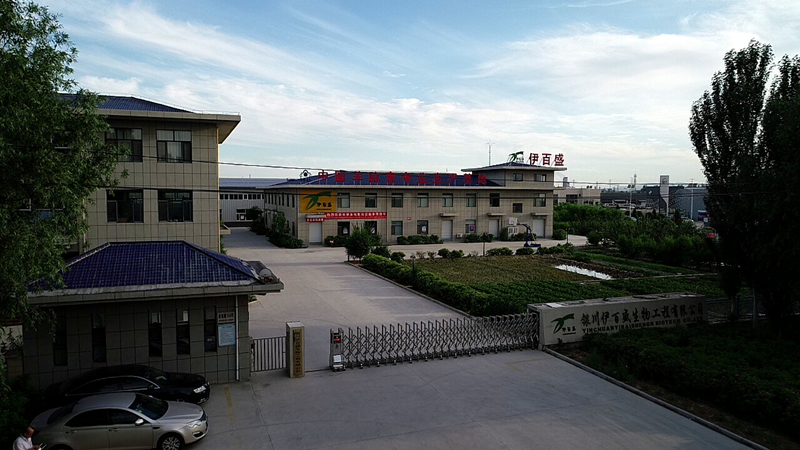 銀川伊百盛生物工程有限公司 銀川伊百盛生物工程有限公司