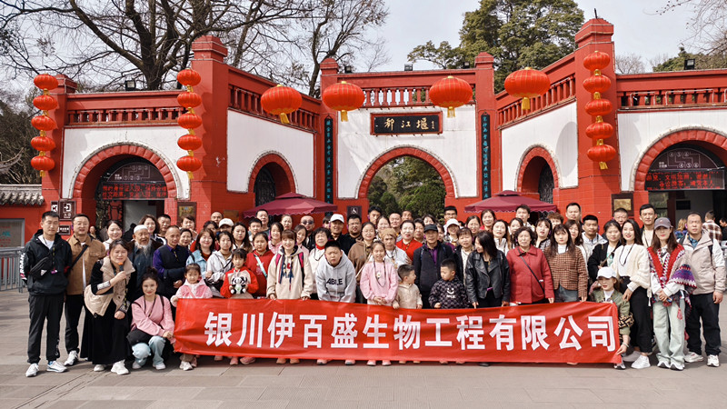 銀川伊百盛生物工程有限公司 銀川伊百盛生物工程有限公司