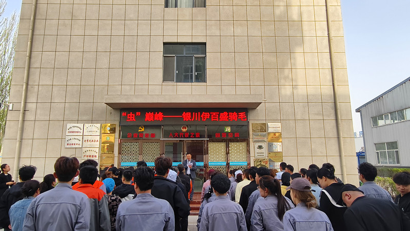 銀川伊百盛生物工程有限公司