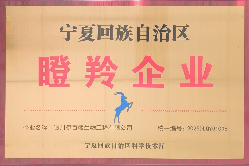 銀川伊百盛生物工程有限公司