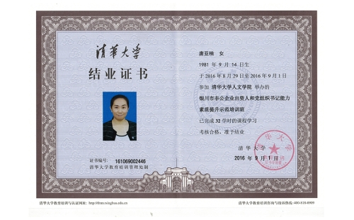 黨建強，企業(yè)強，伊百盛黨支部書記唐亞楠獲得“清華大學(xué)非公企業(yè)黨組織書記能力素質(zhì)提升示范培訓(xùn)班結(jié)業(yè)證書”