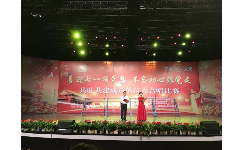 喜迎七一頌黨恩，不忘初心跟黨走