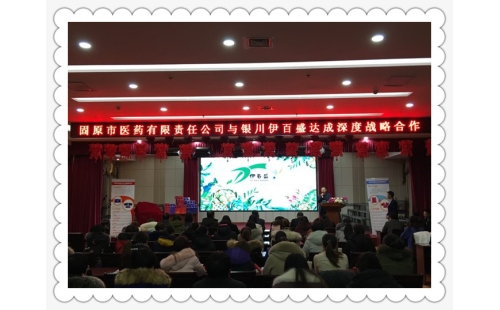 挺進蕭關、扎根固原、打贏醫(yī)藥連鎖營銷攻堅戰(zhàn)