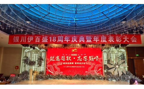 2024年會(huì)燃爆西夏匯，節(jié)目璀璨精彩連連；