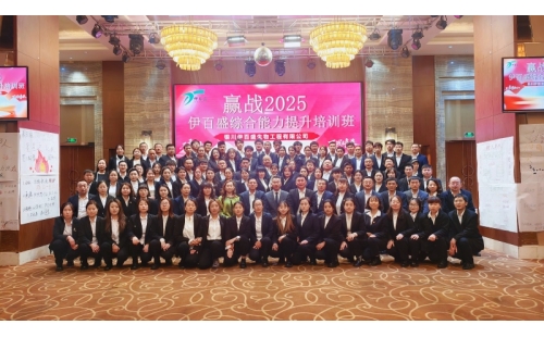 賦能成長 贏戰(zhàn)2025&mdash;&mdash;伊百盛年度培訓活動紀實