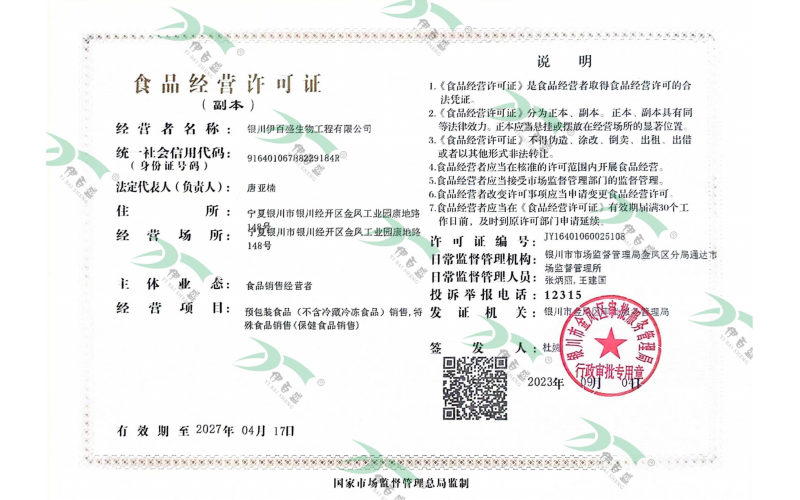 經(jīng)營許可證